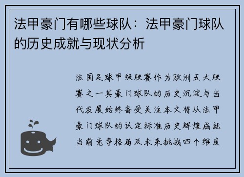 法甲豪门有哪些球队：法甲豪门球队的历史成就与现状分析