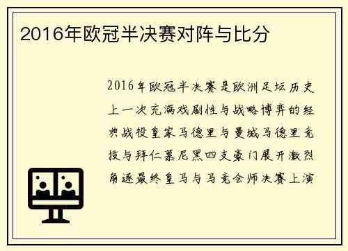 2016年欧冠半决赛对阵与比分