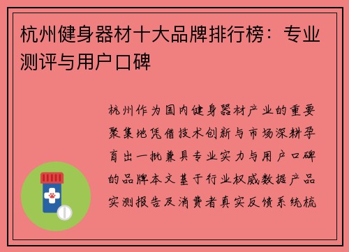 杭州健身器材十大品牌排行榜：专业测评与用户口碑