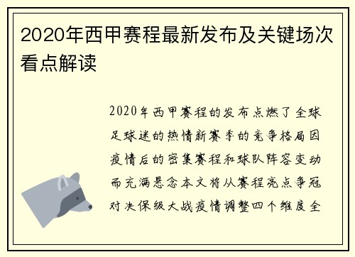 2020年西甲赛程最新发布及关键场次看点解读