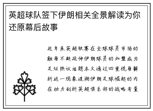 英超球队签下伊朗相关全景解读为你还原幕后故事