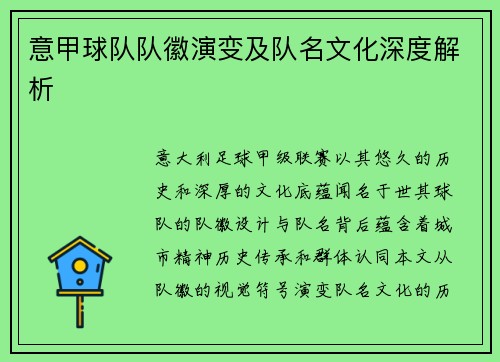 意甲球队队徽演变及队名文化深度解析